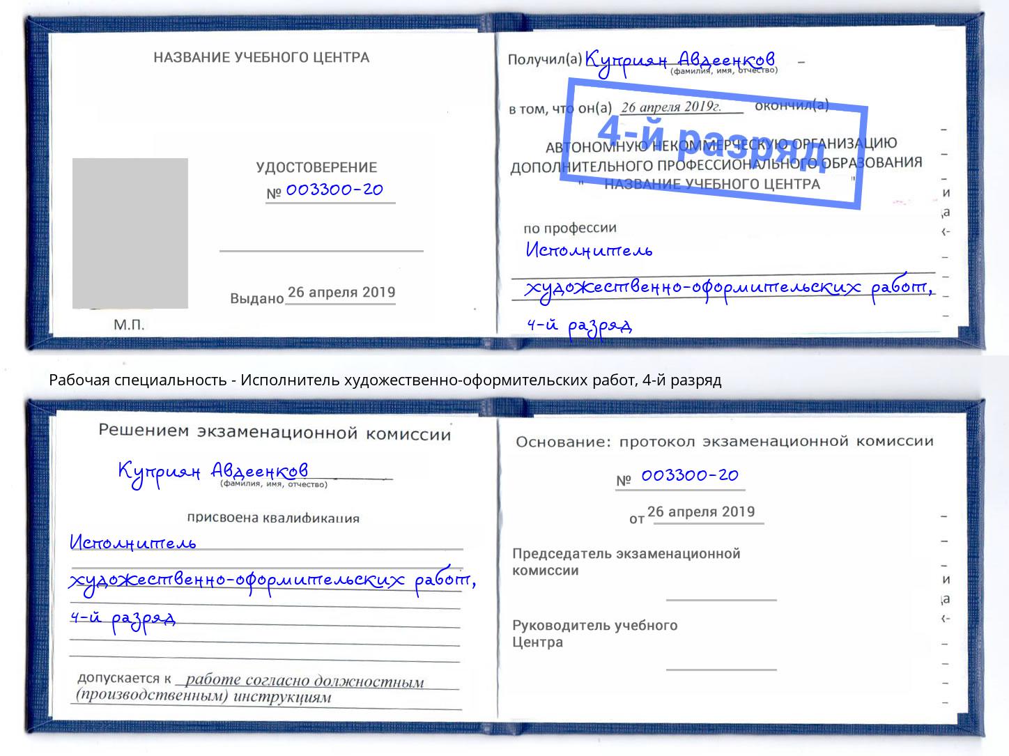 корочка 4-й разряд Исполнитель художественно-оформительских работ Красный Сулин