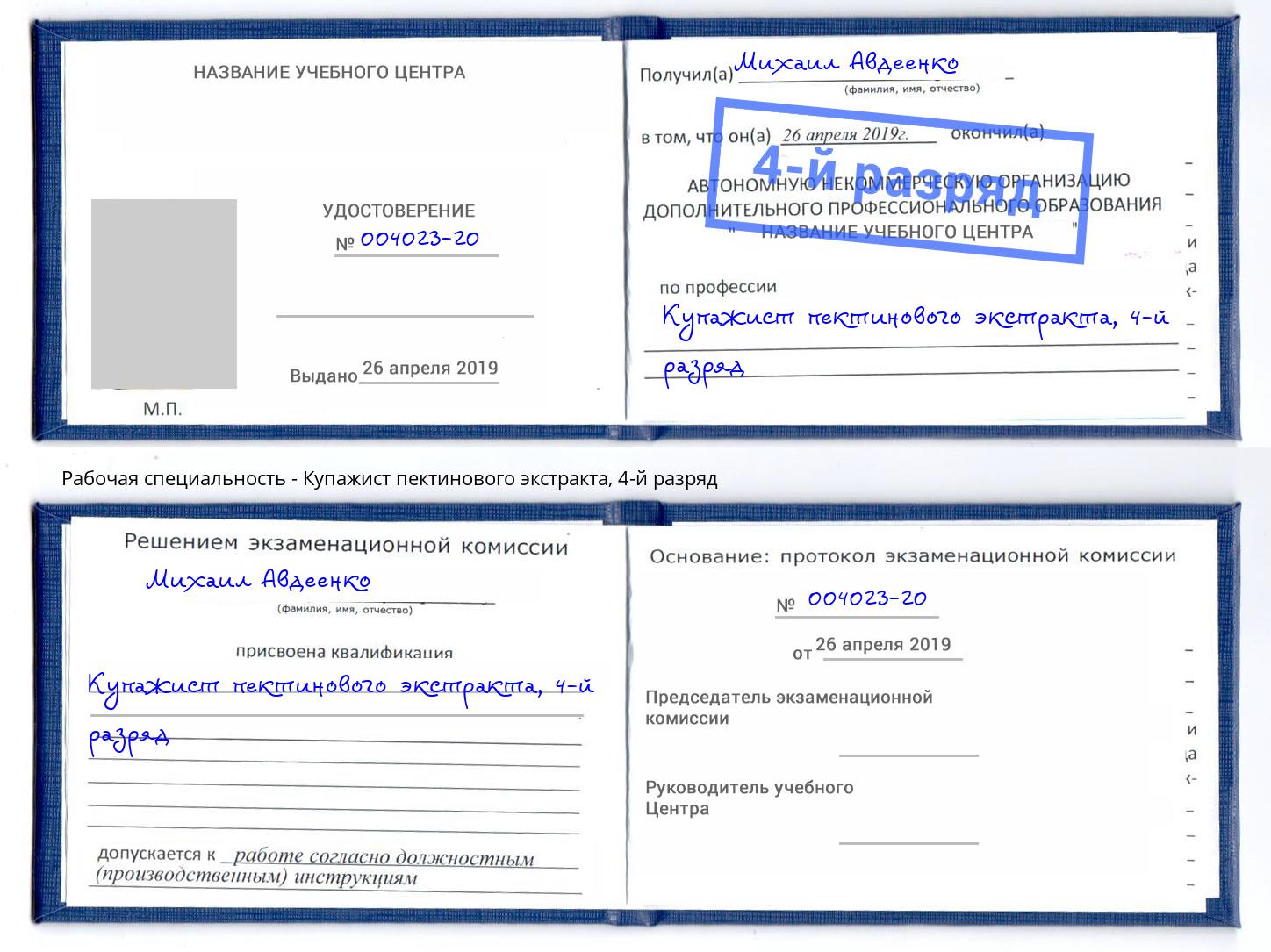 корочка 4-й разряд Купажист пектинового экстракта Красный Сулин